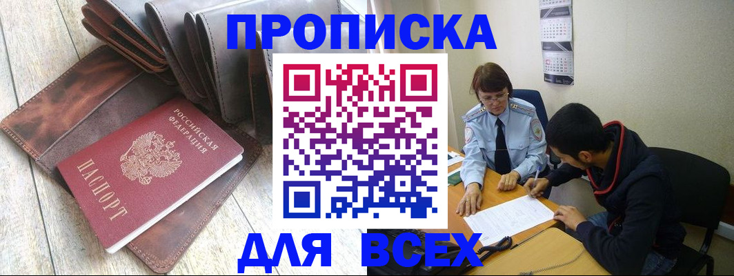 прописка для работы в Сухиничи